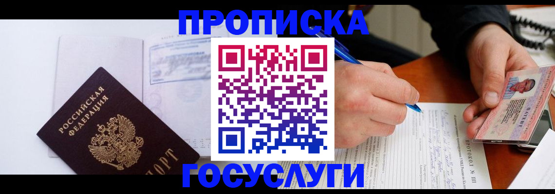 прописка 2025 в Анжеро-Судженске