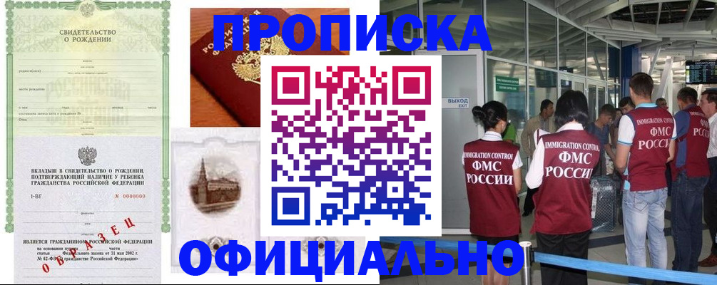 прописка гарантия в Анжеро-Судженске